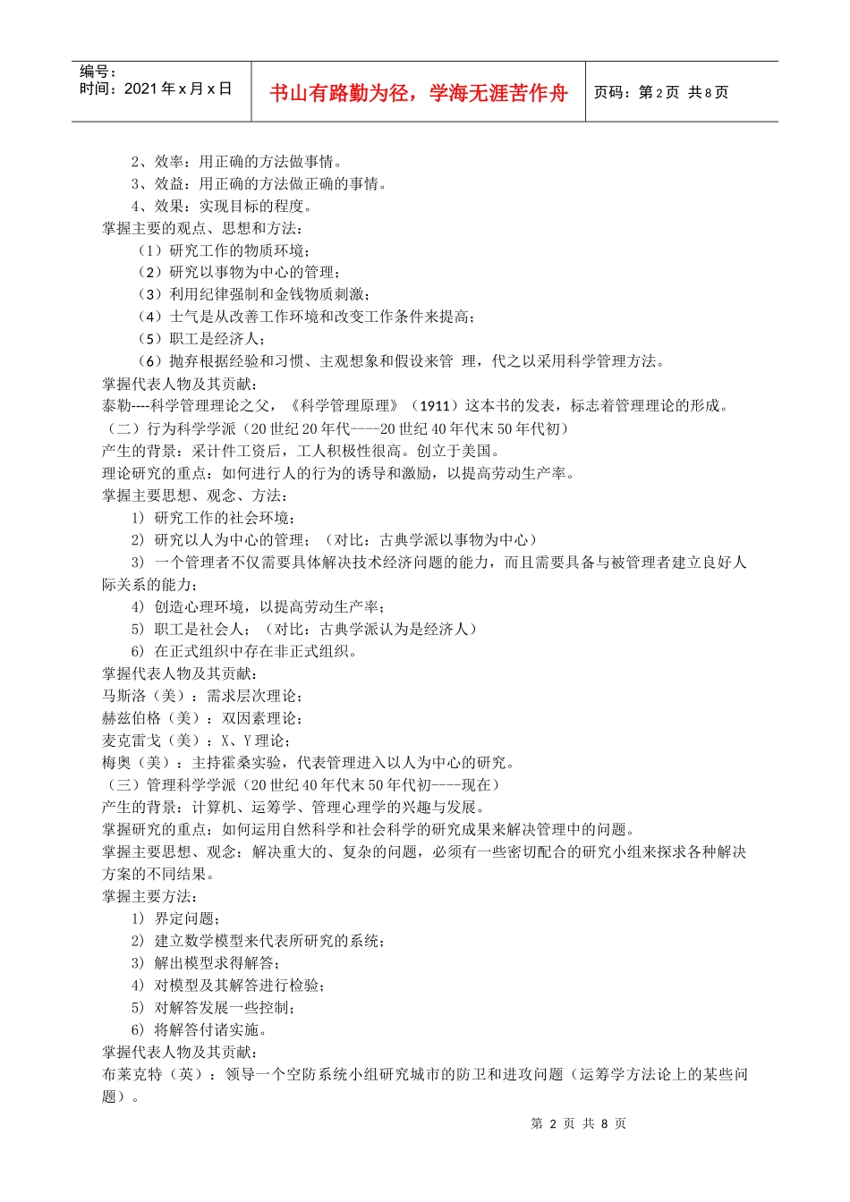 管理学复习总结_第2页