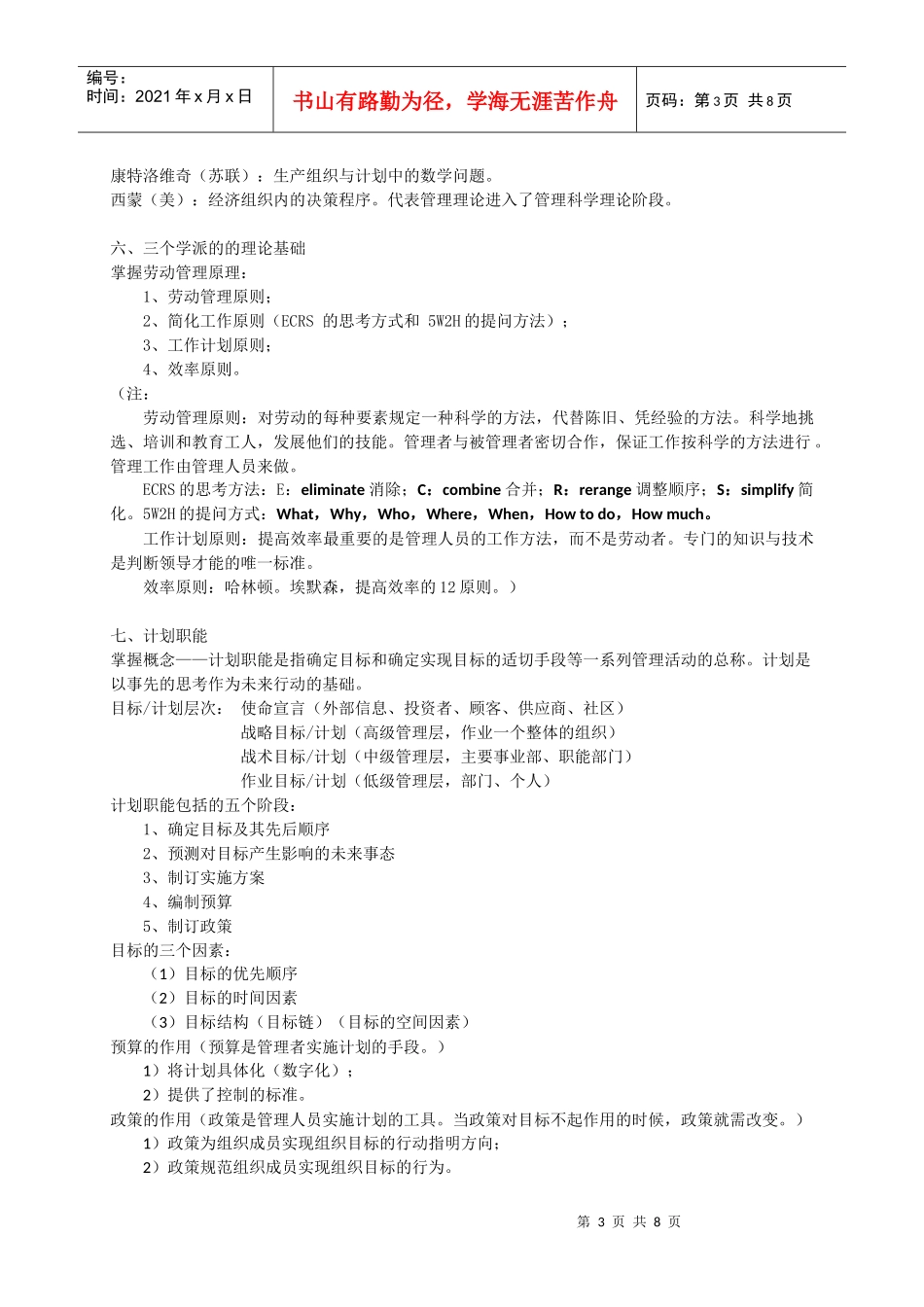 管理学复习总结_第3页