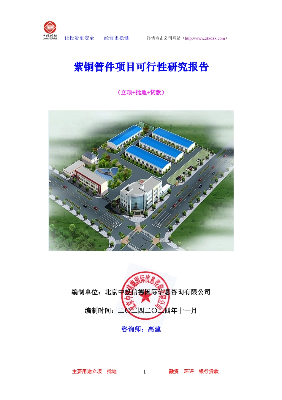 紫铜管件项目可行性研究报告_第1页