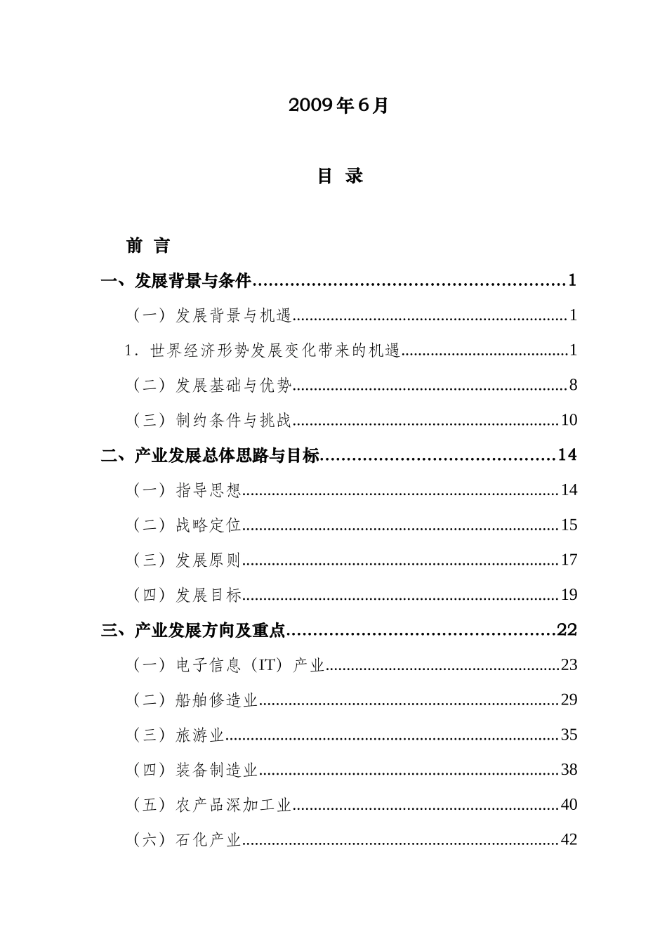 绥中滨海经济区产业发展规划(初稿)_第2页