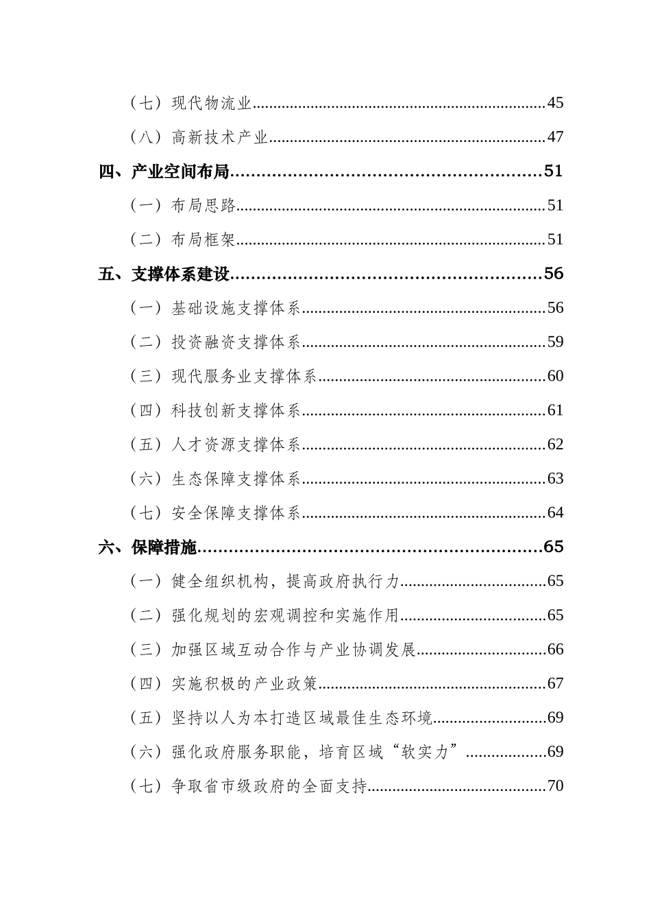绥中滨海经济区产业发展规划(初稿)_第3页