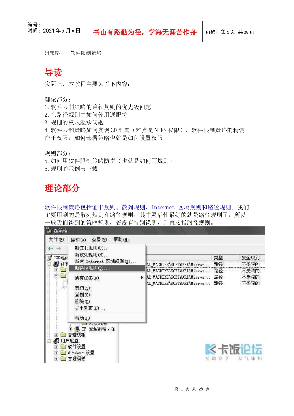 组策略软件限制策略_第1页