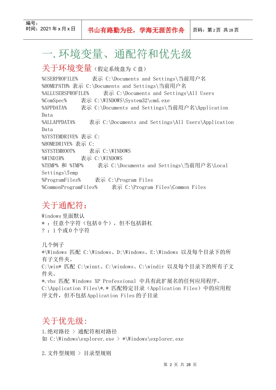 组策略软件限制策略_第2页