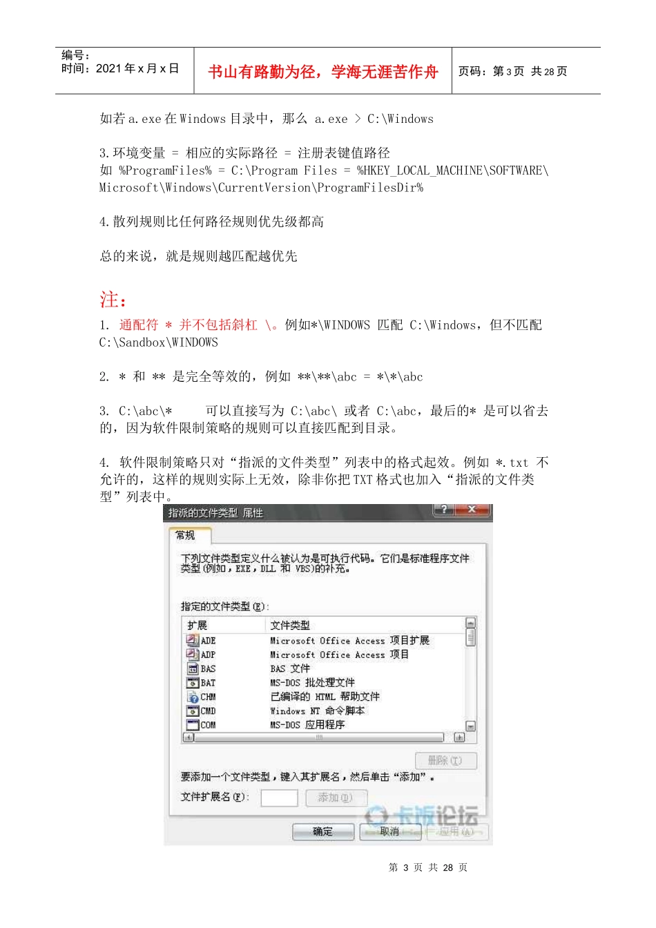 组策略软件限制策略_第3页