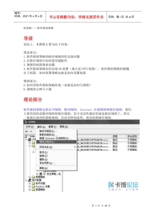 组策略软件限制策略