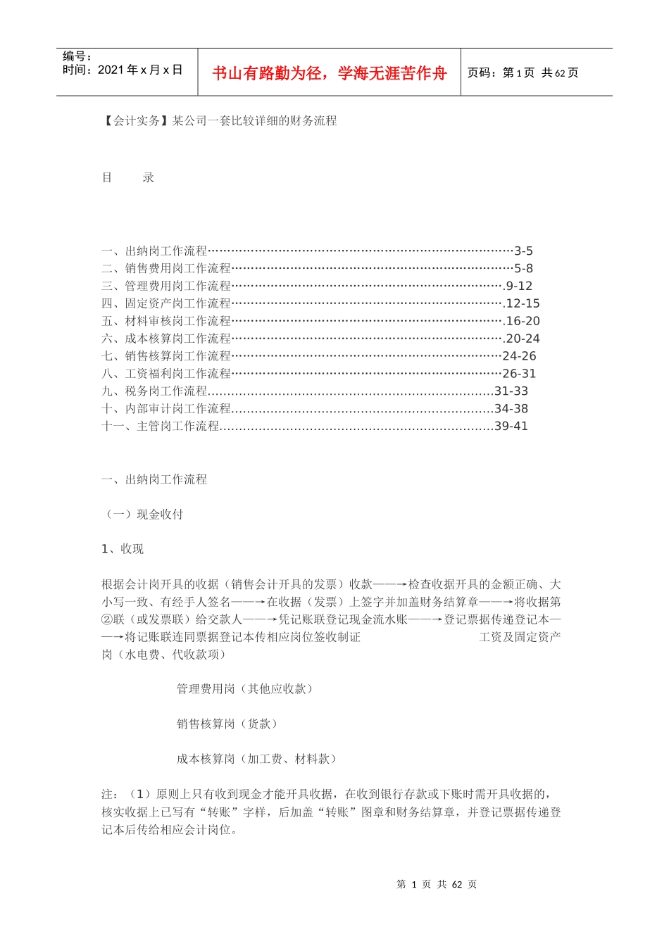 经典公司财务会计流程_第1页