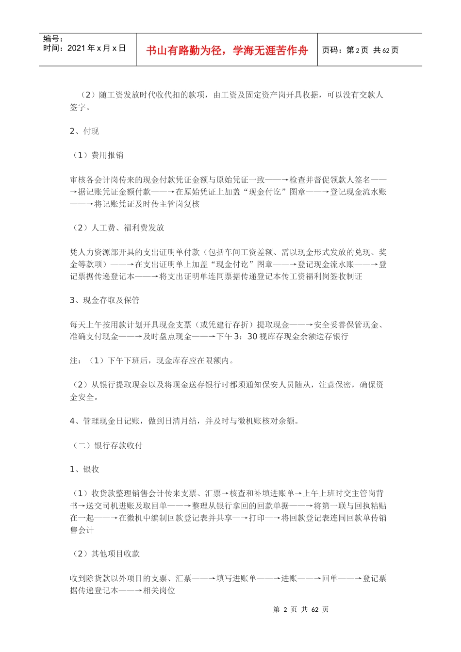 经典公司财务会计流程_第2页