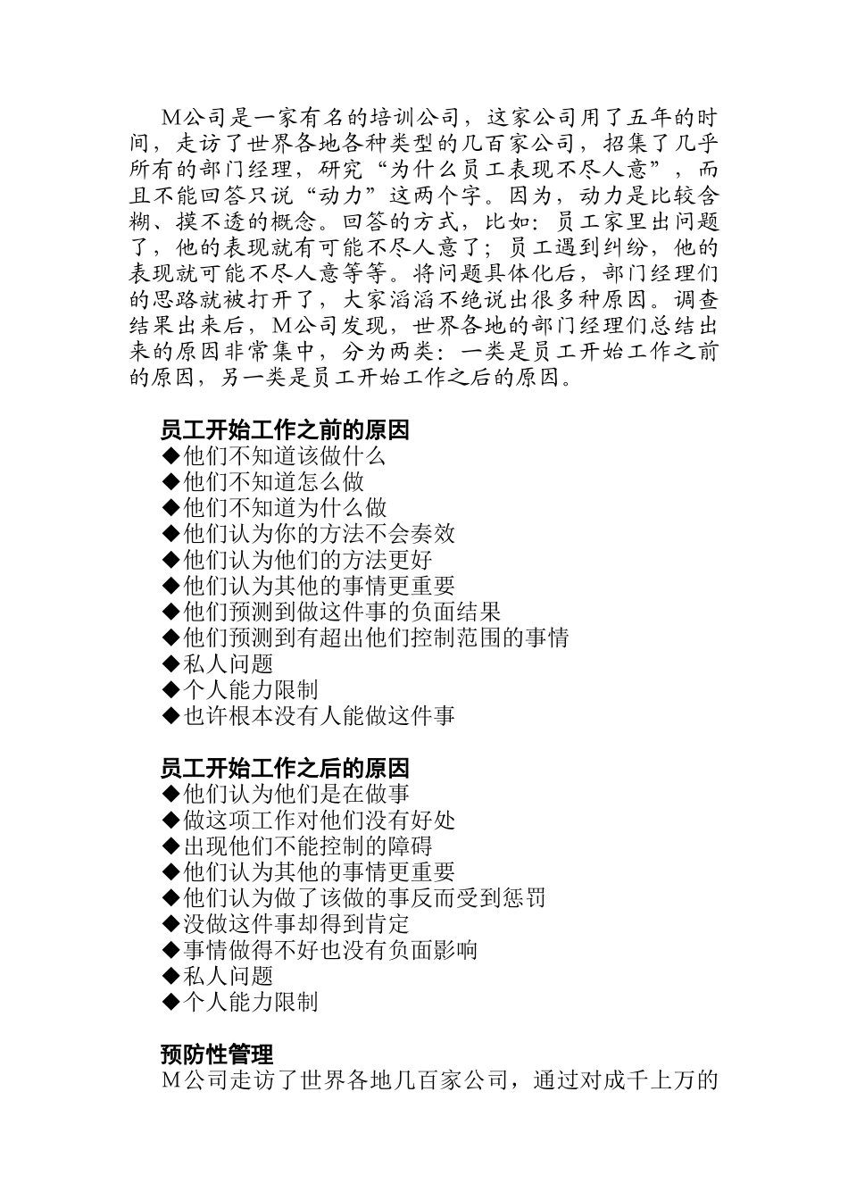 绩效管理如何为企业带来竞争优势_第2页