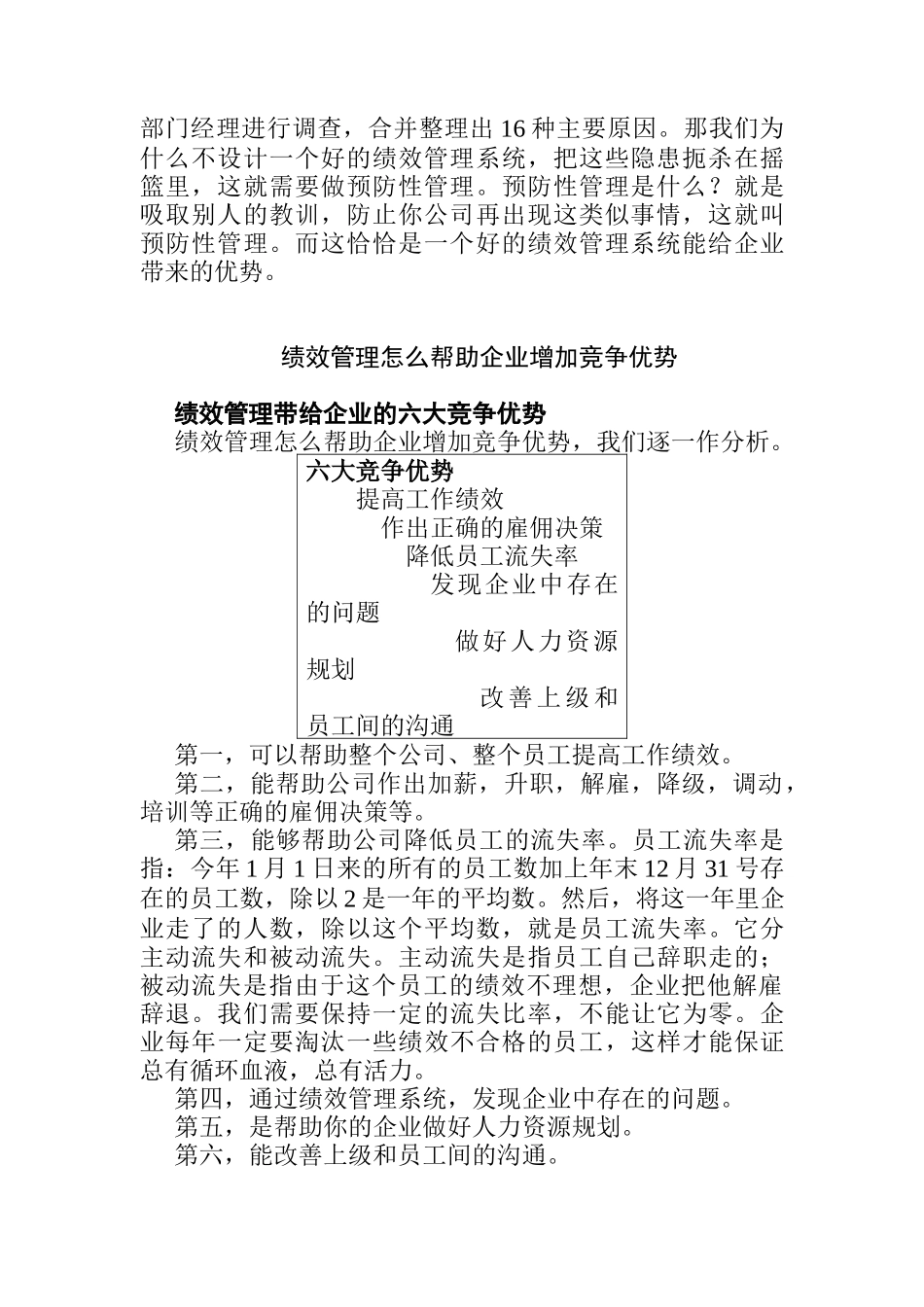 绩效管理如何为企业带来竞争优势_第3页