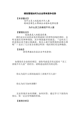 绩效管理如何为企业带来竞争优势