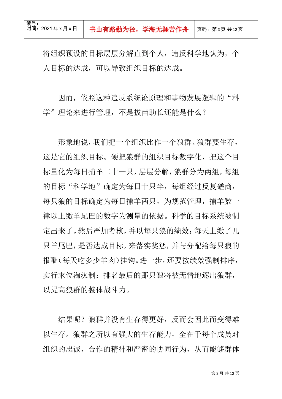 管理“三害”来自狼群的启示_第3页