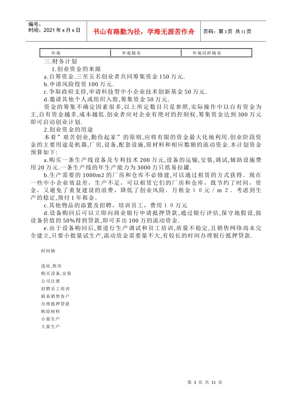 纸质易拉罐创业计划书_第2页
