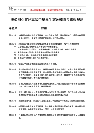 维多利亚实验高级中学学生宿舍辅导及管理办法