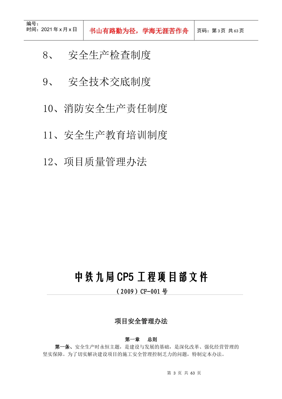 管理办法和制度汇编(中铁九局)_第3页
