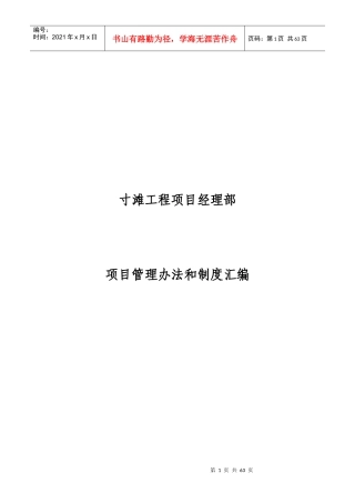 管理办法和制度汇编(中铁九局)