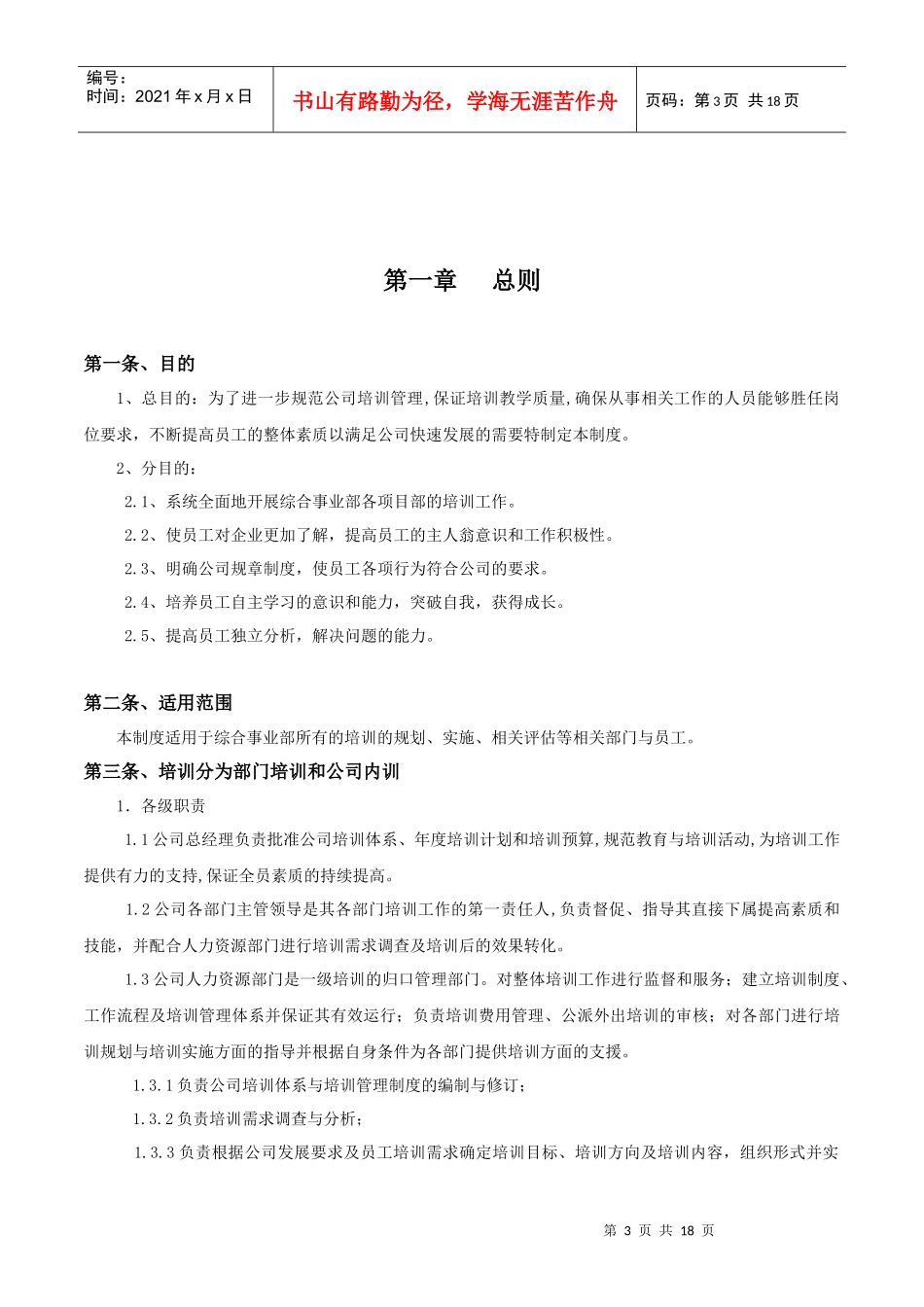 综合事业部培训管理制度_第3页