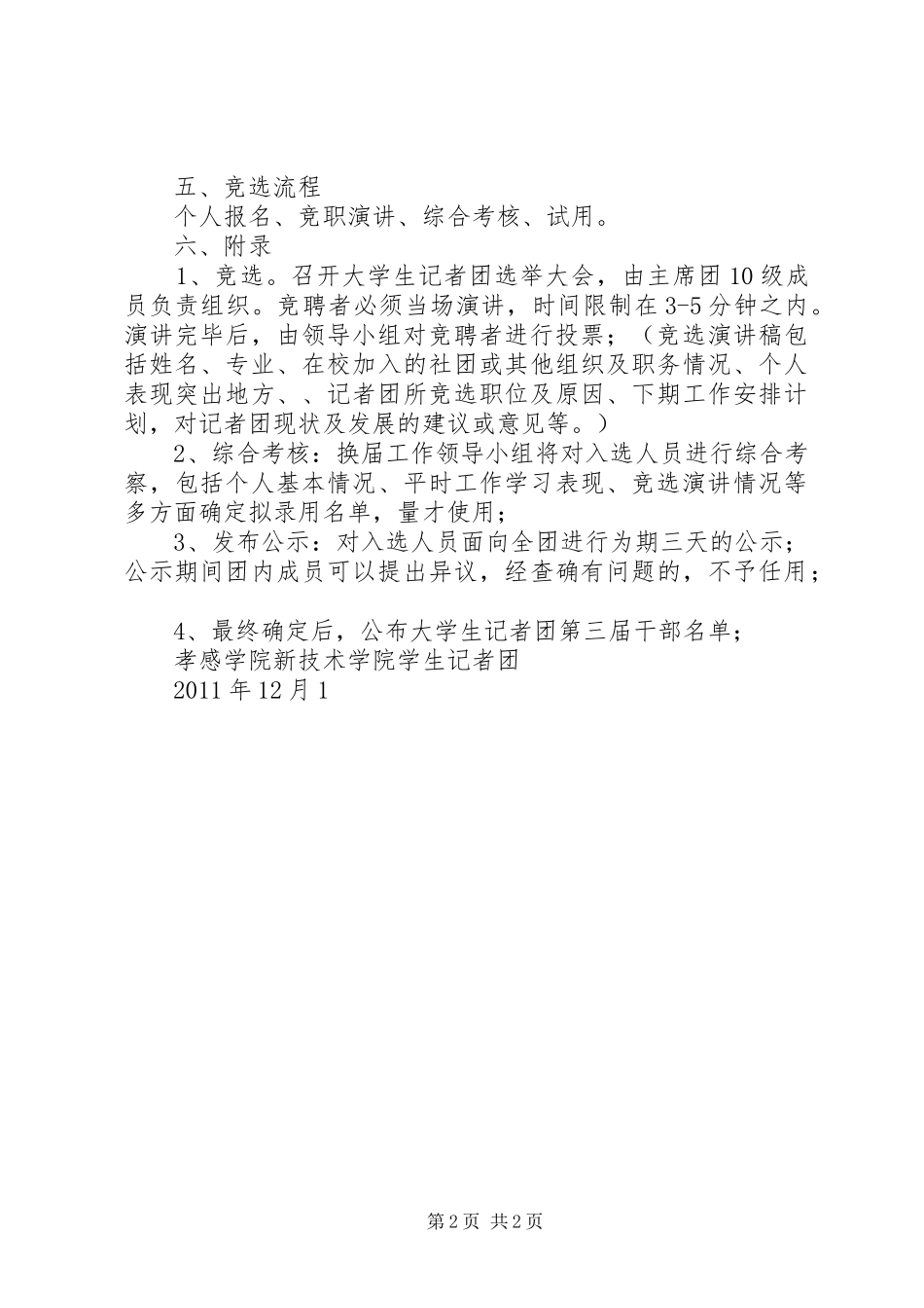 关于记者团换届选举实施方案 _第2页