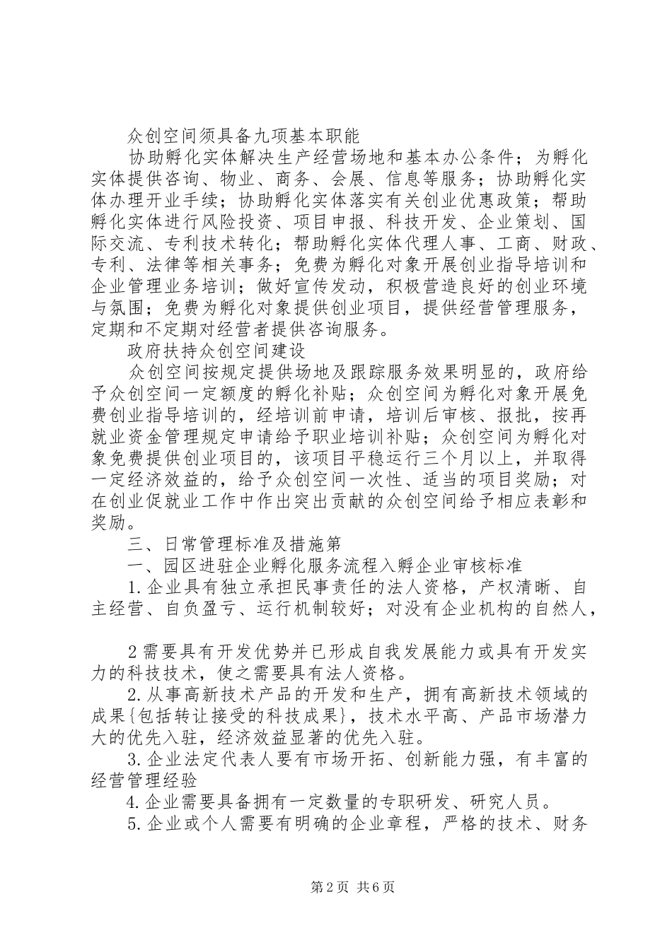 湖师创客空间建立实施方案 _第2页