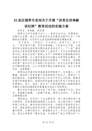 XX县区烟草专卖局关于开展“讲责任讲奉献讲纪律”教育活动的方案 