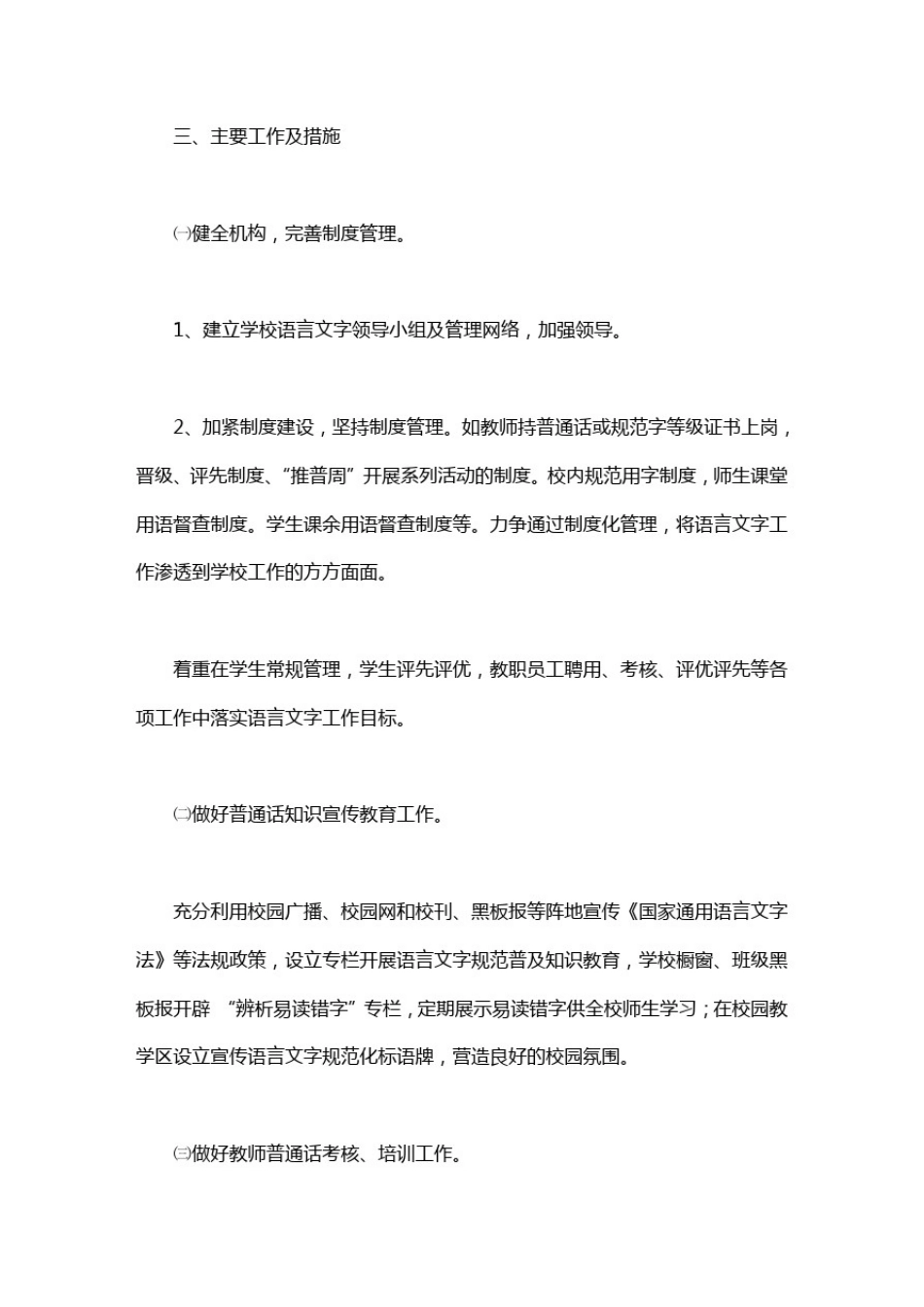 学校对新进教师普通话方面的要求_第2页