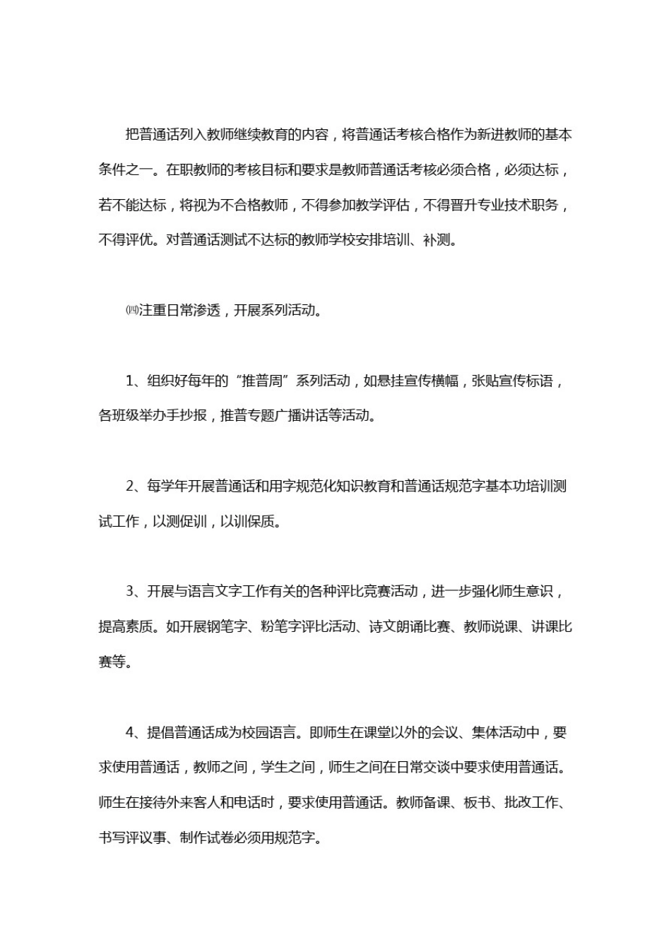 学校对新进教师普通话方面的要求_第3页
