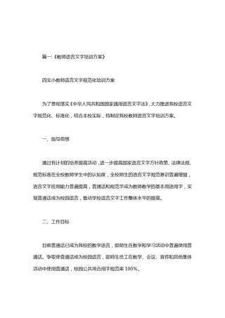 学校对新进教师普通话方面的要求