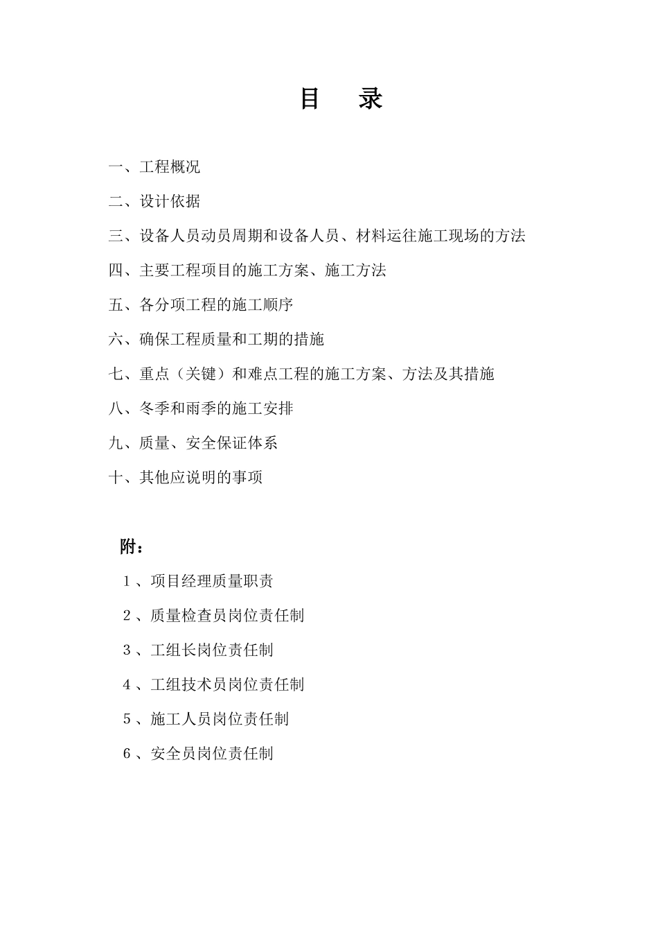 红格温泉景观绿化施工组织设计方案_第2页