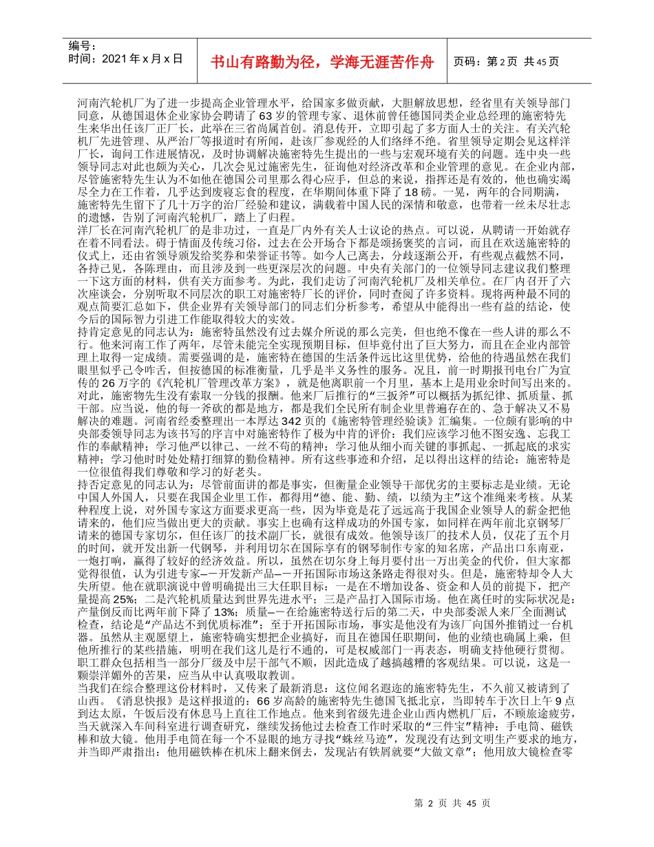 管理学案例全套-有答案_第2页