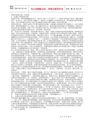 管理学案例全套-有答案