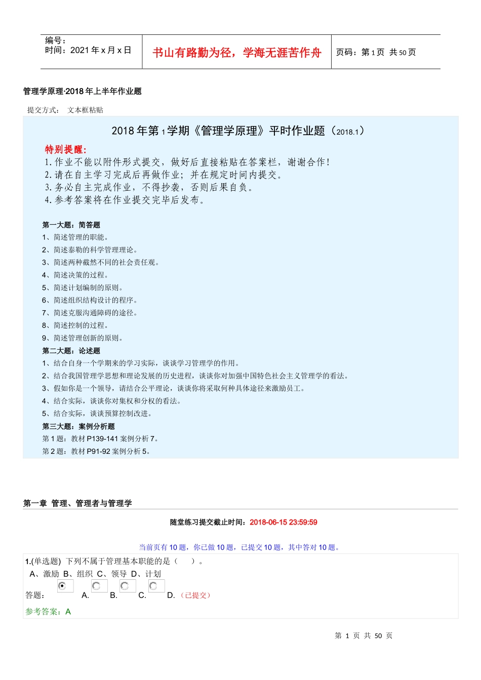管理学原理（DOC44页）_第1页