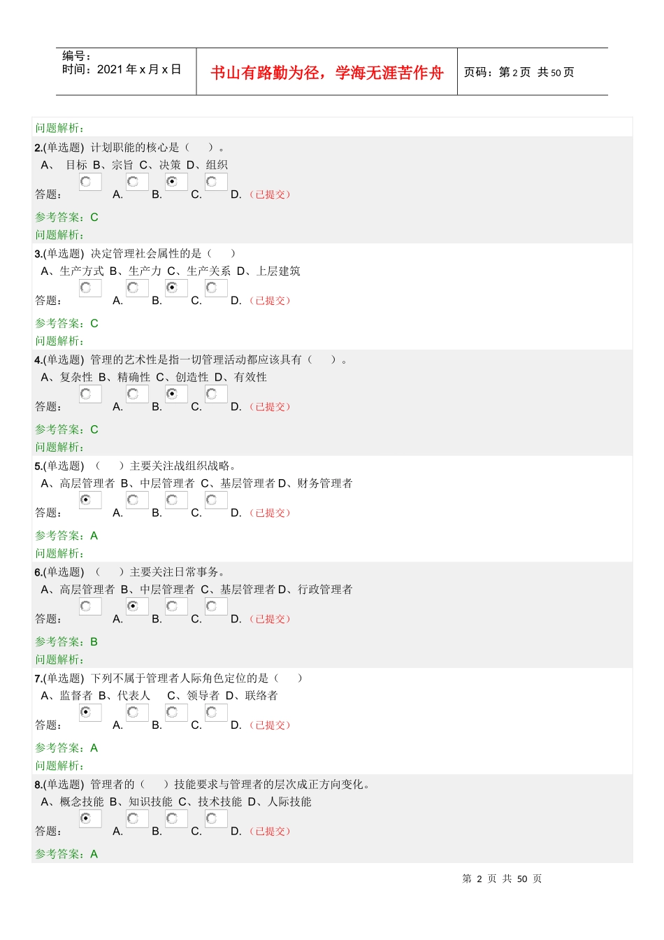 管理学原理（DOC44页）_第2页