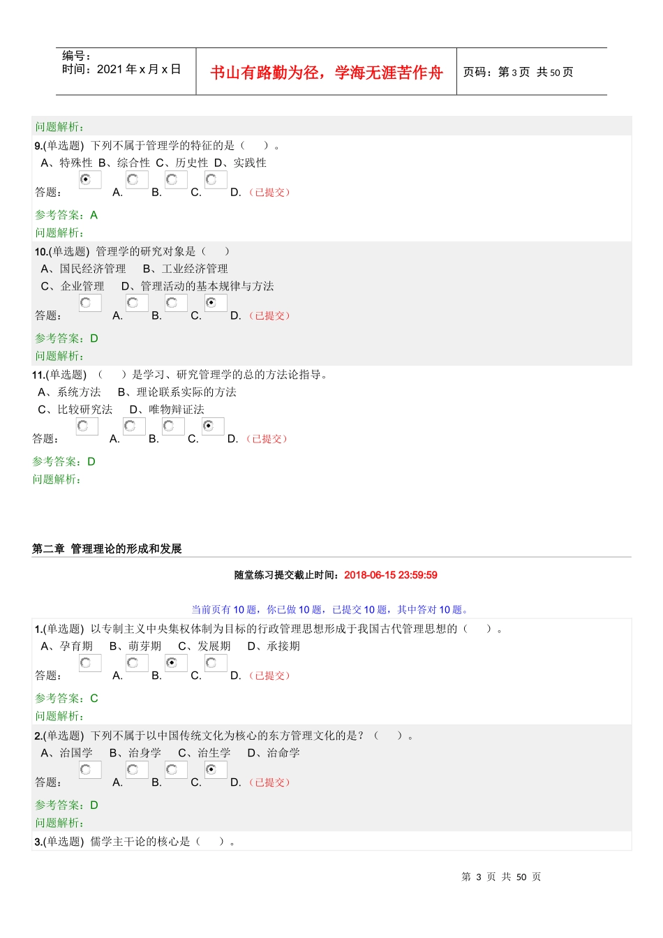 管理学原理（DOC44页）_第3页