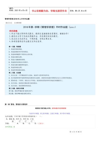 管理学原理（DOC44页）