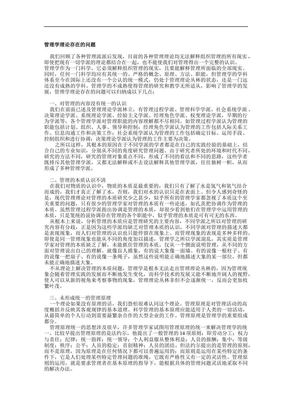 经典管理学理论_第1页