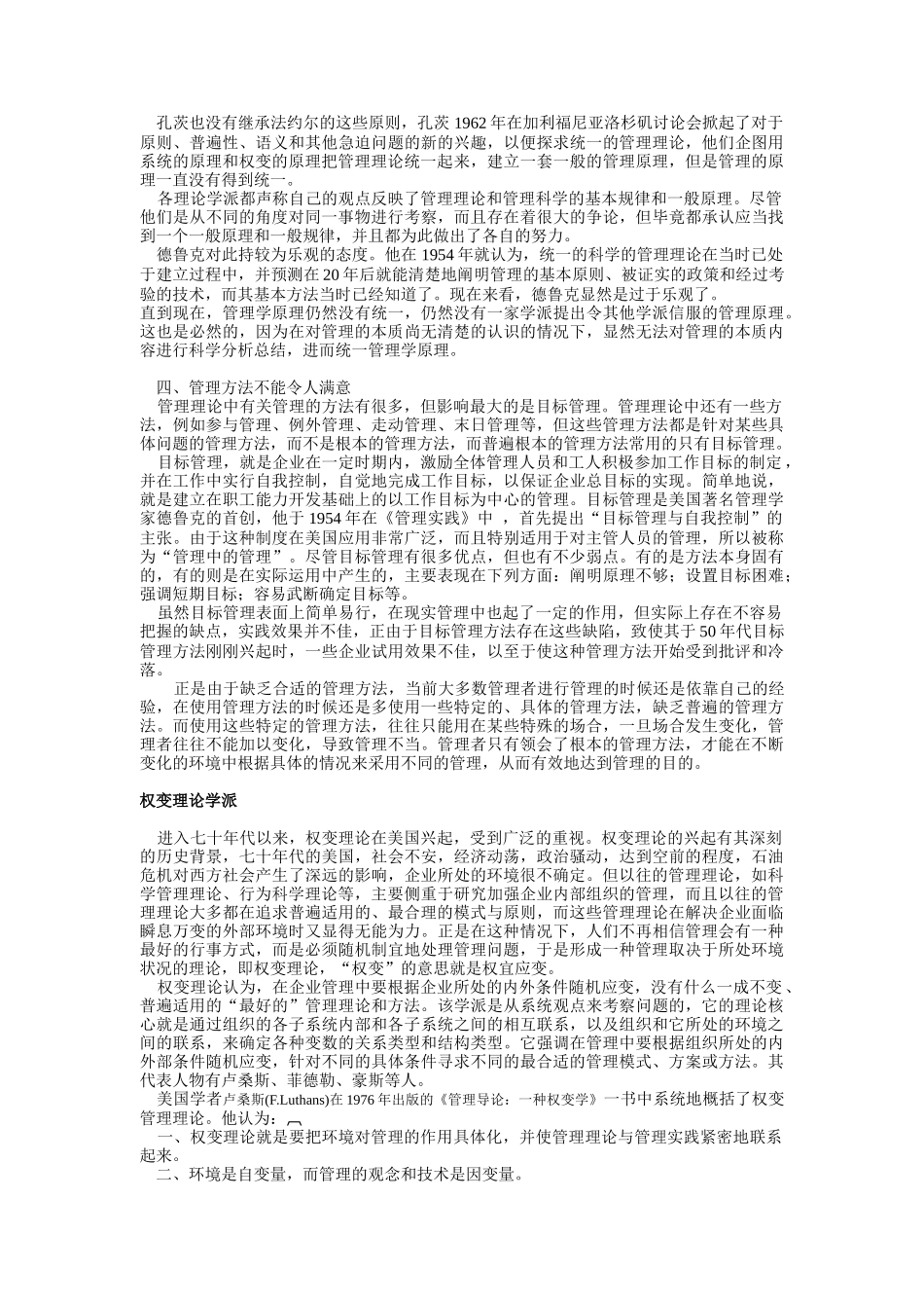 经典管理学理论_第2页