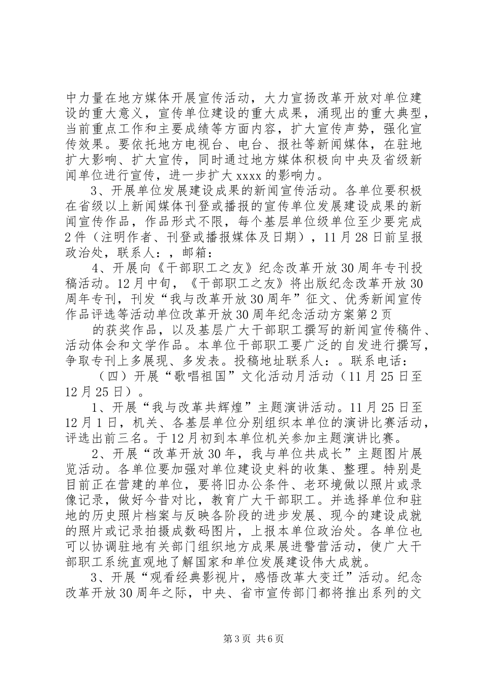 单位改革开放30周年纪念活动实施方案_第3页