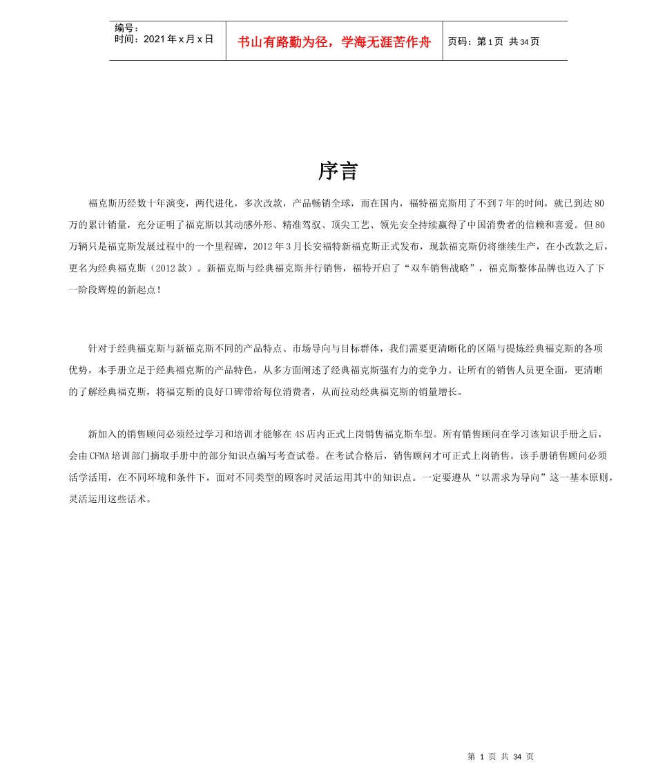 经典福克斯销售话术上市版_第2页