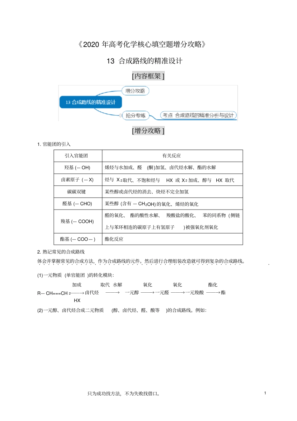 专题13合成路线的精准设计(解析版)_第1页