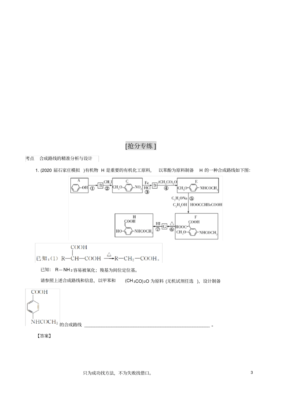 专题13合成路线的精准设计(解析版)_第3页