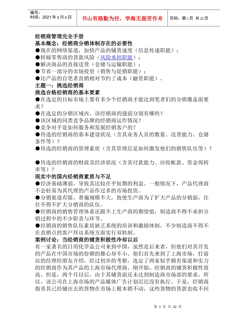 经销商管理完全手册(doc 44)_第1页