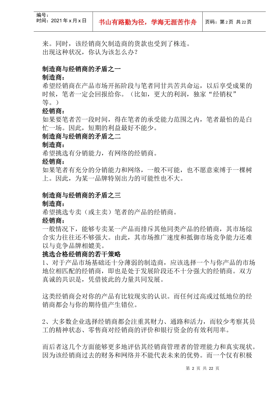 经销商管理完全手册(doc 44)_第2页