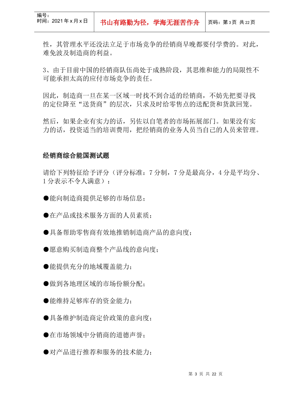 经销商管理完全手册(doc 44)_第3页