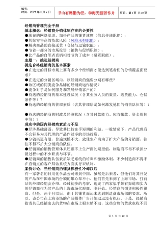 经销商管理完全手册(doc 44)