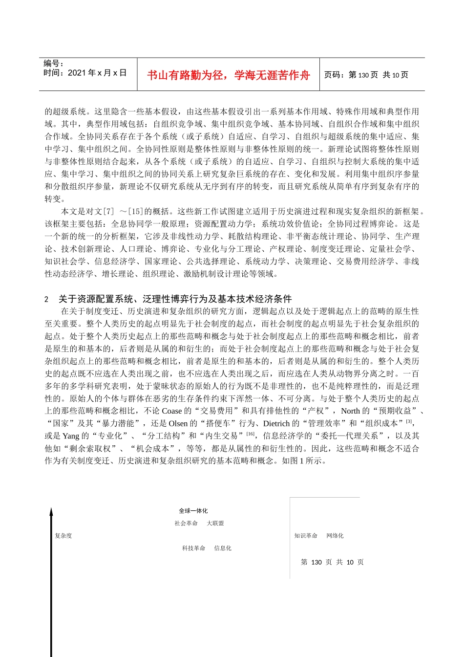 系统进化、制度变迁与复杂组织_第2页