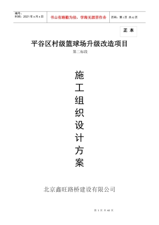 篮球场升级改造项目施工组织设计