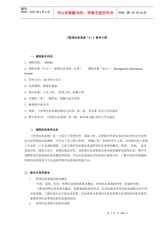 管理信息系统教程