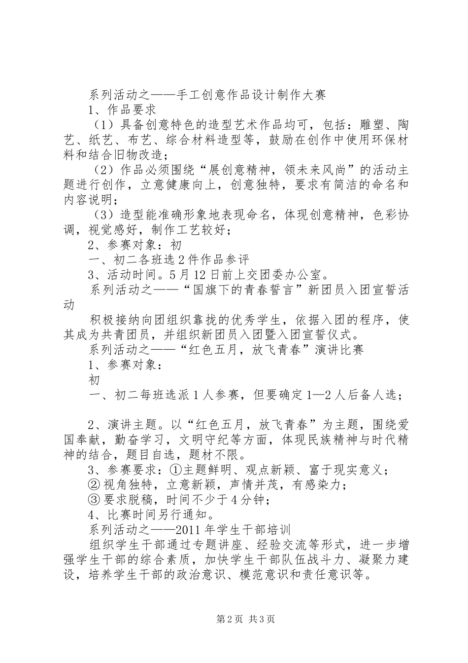 五四92周年活动实施方案 _第2页