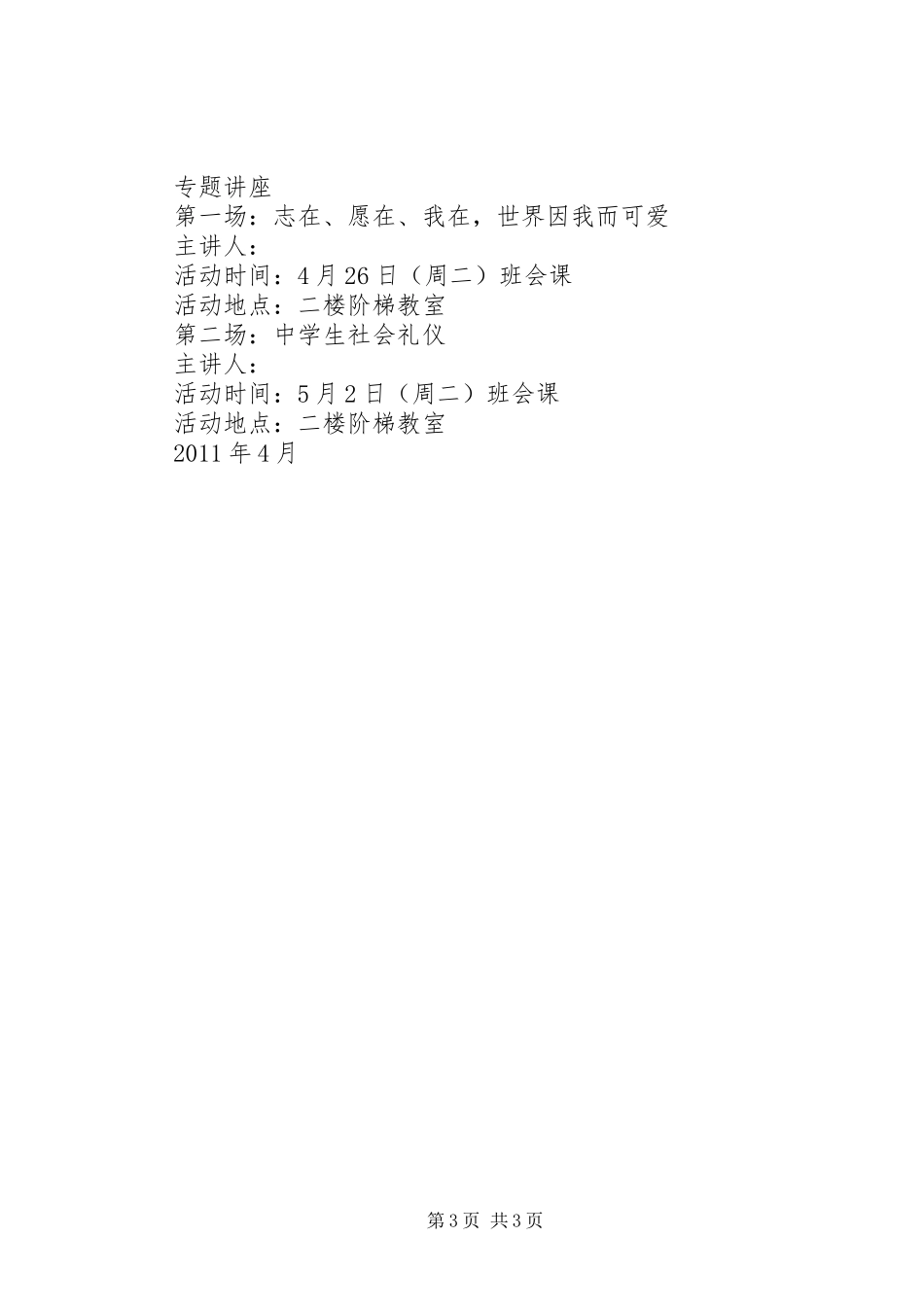五四92周年活动实施方案 _第3页