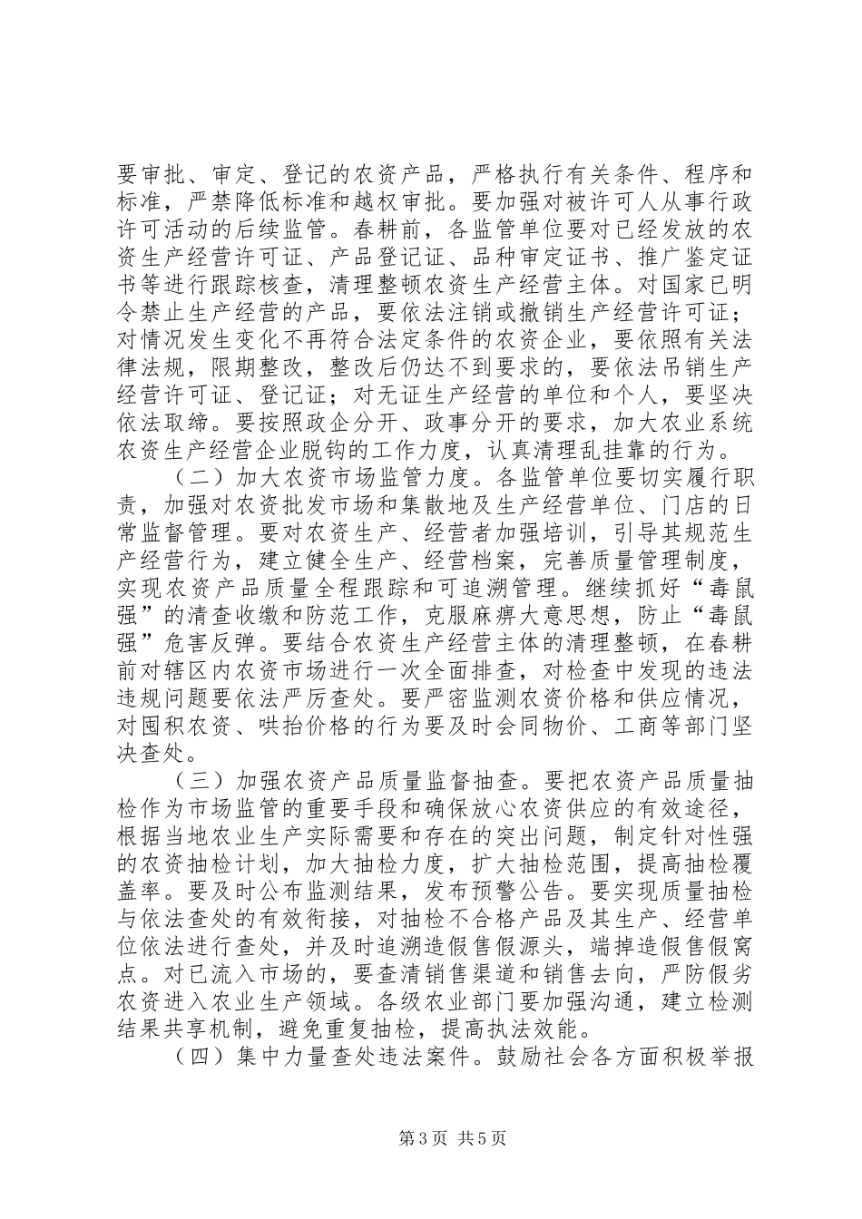 农资打假专项治理行动方案 _第3页