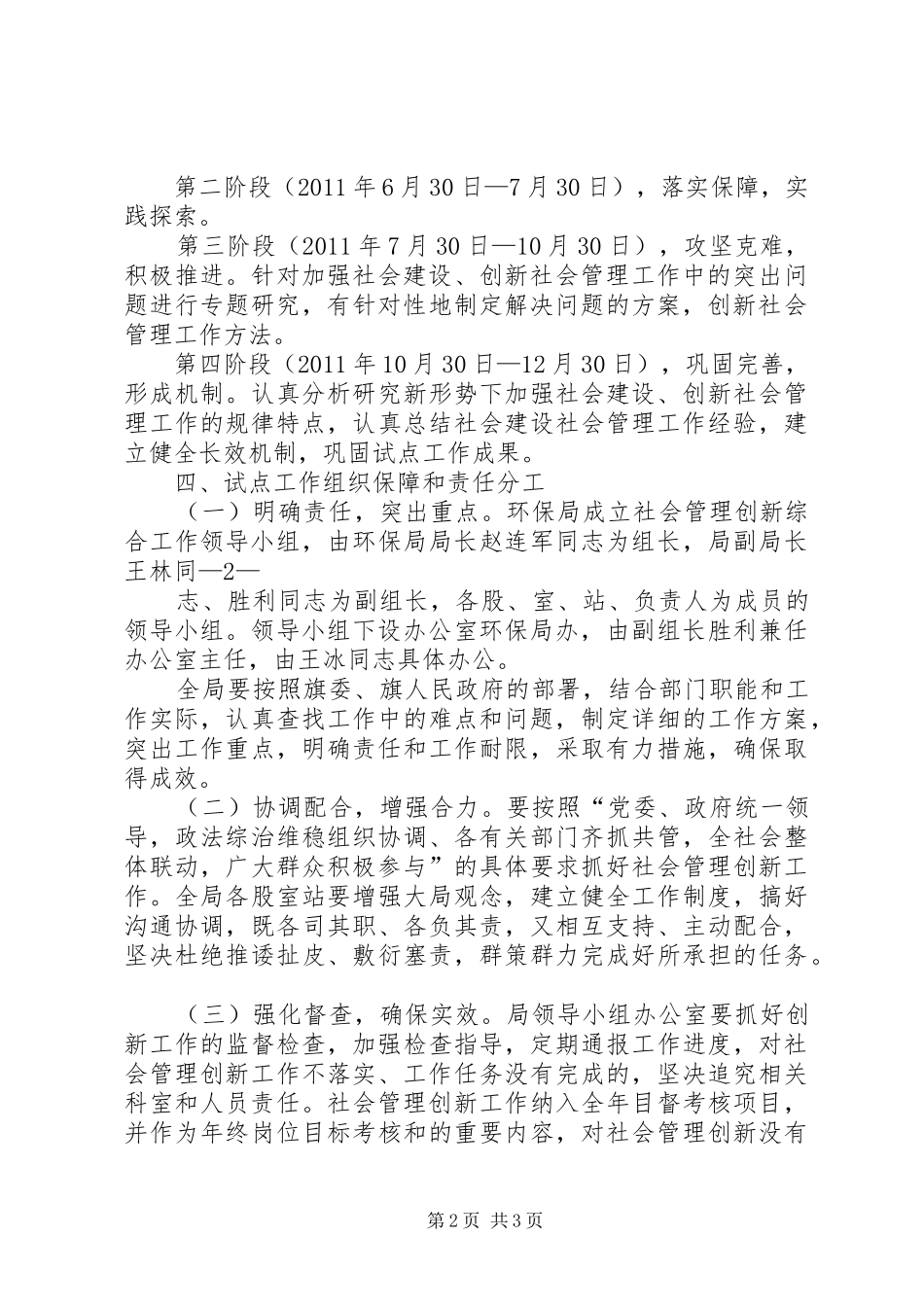 环保局社会管理创新工作方案 _第2页